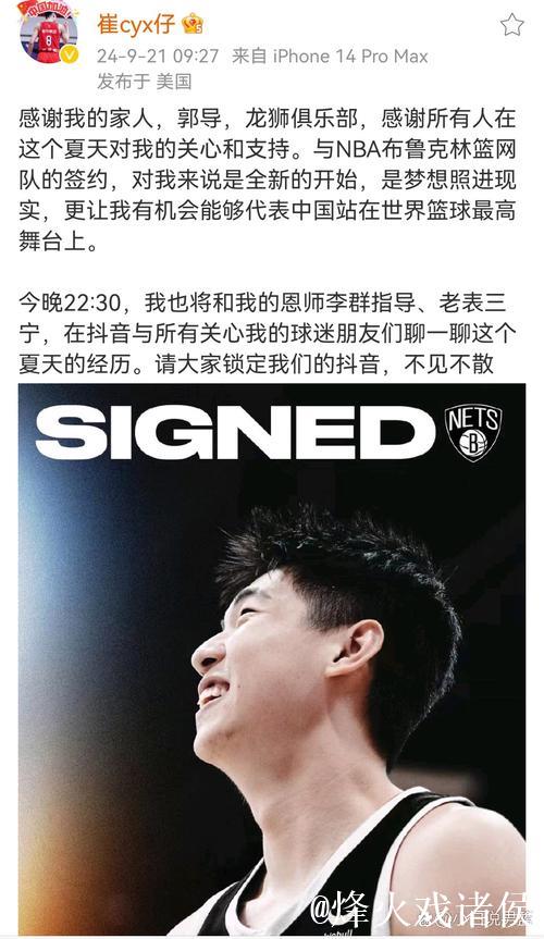 官宣:篮网签下中国球员崔永熙 合同为两年双向